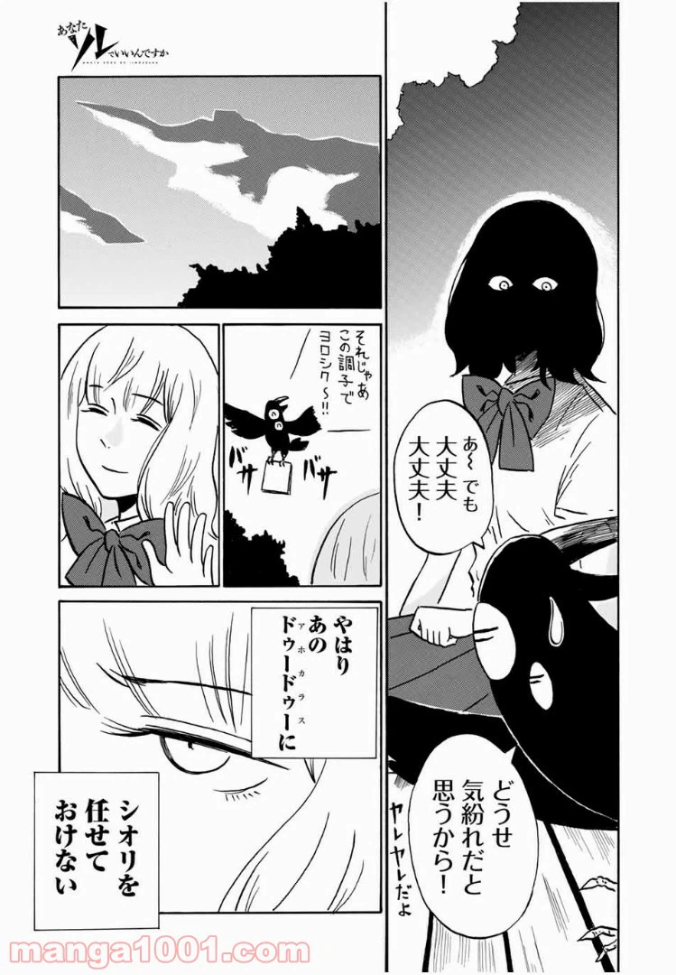 ページ 21 — 第8話