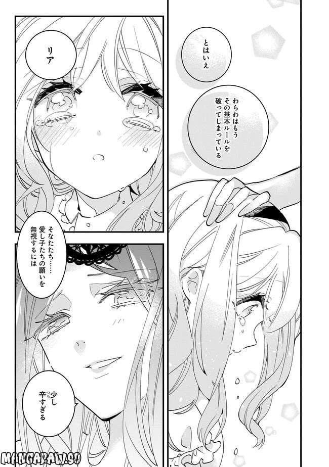 ページ 5 — 第12.2話