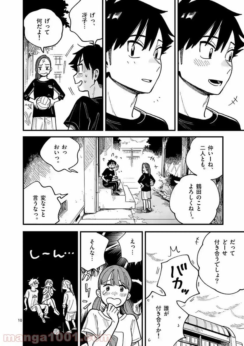 ページ 10 — 第59話