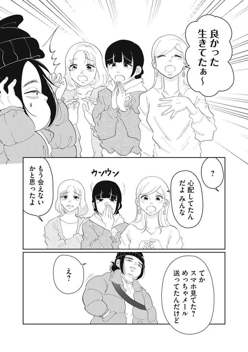 ページ 14 — 第9話