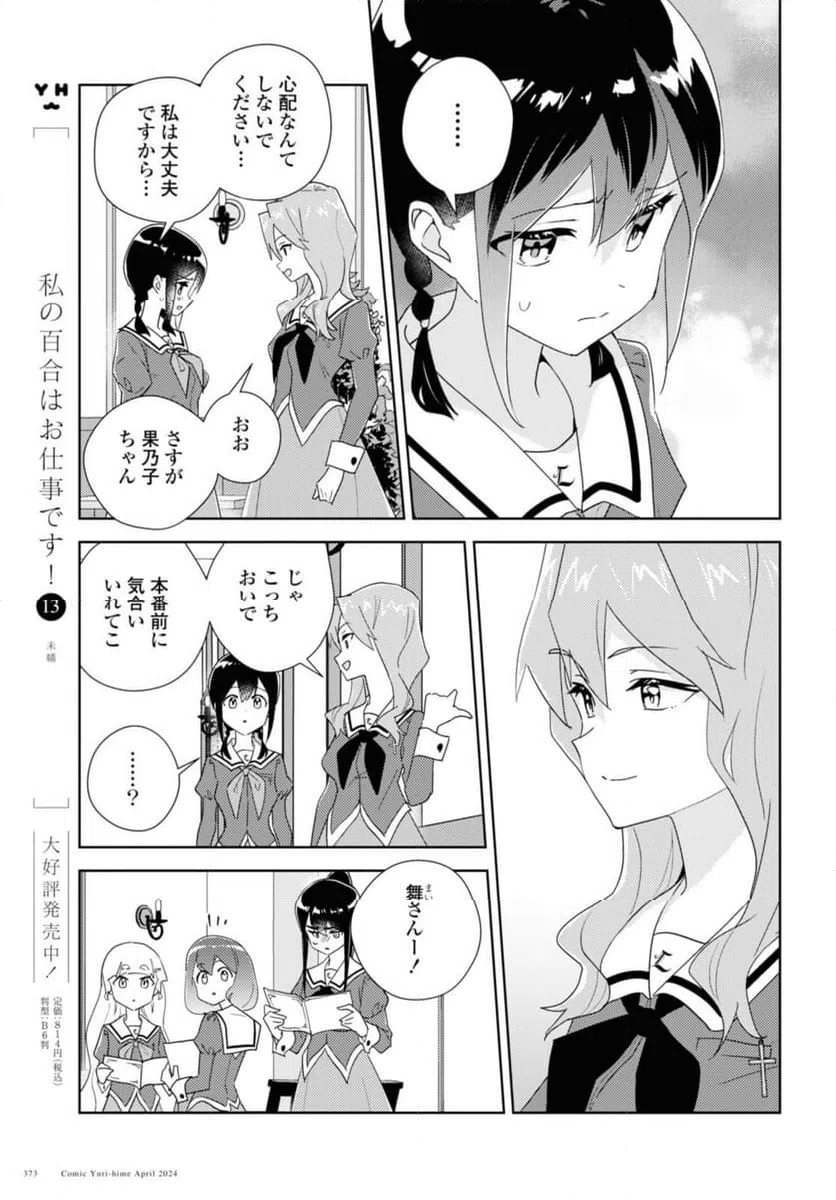 ページ 7 — 第68.1話