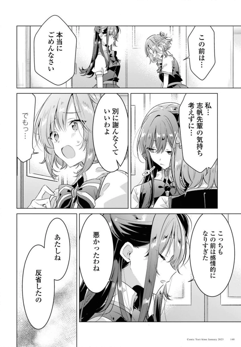 ページ 6 — 第37.1話