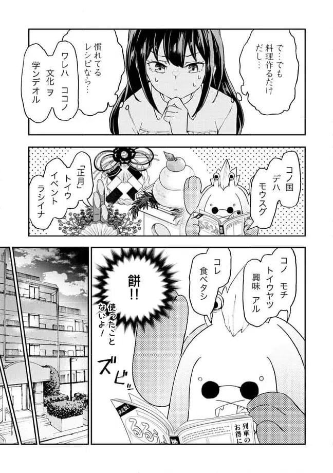ページ 7 — 第14.1話