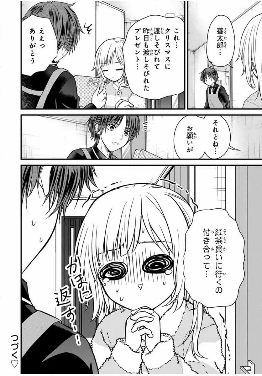 ページ 14 — 第134話