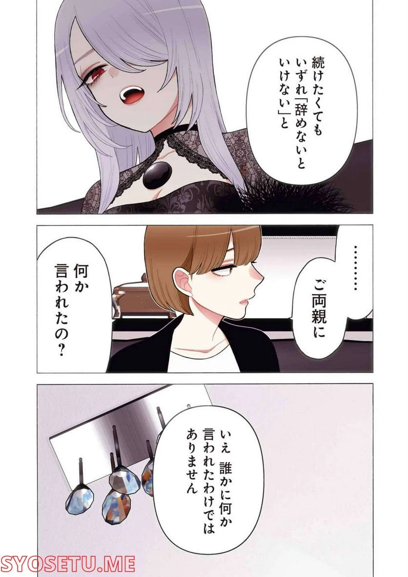 ページ 4 — 第81話