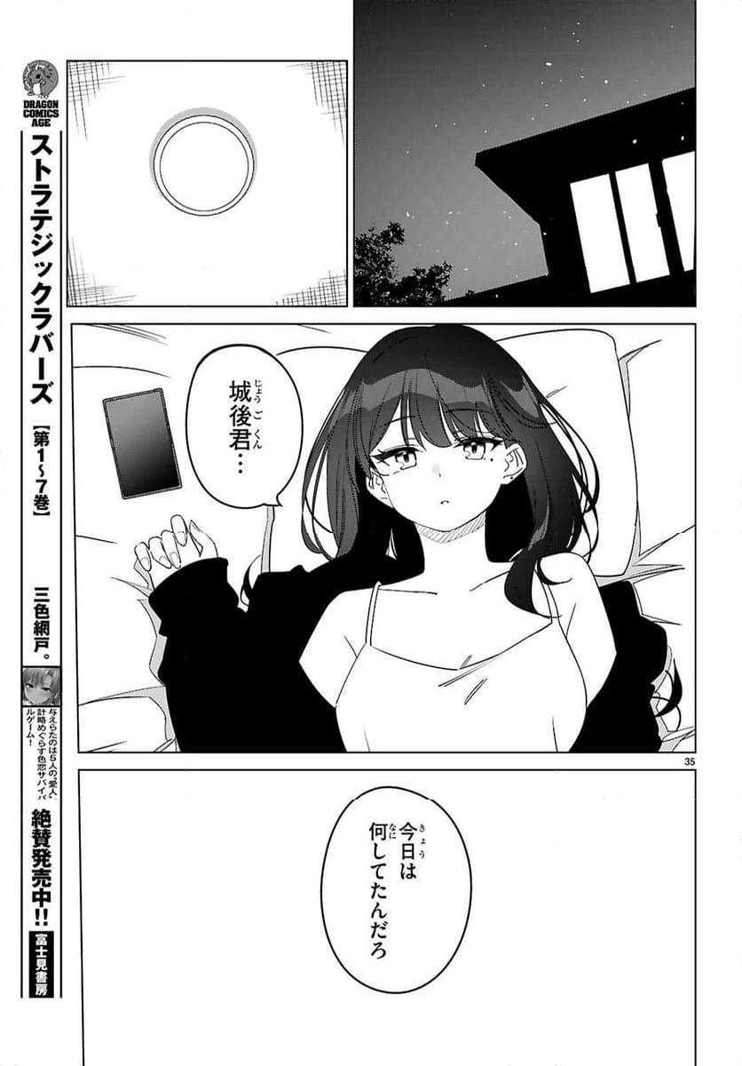 ページ 35 — 第2話
