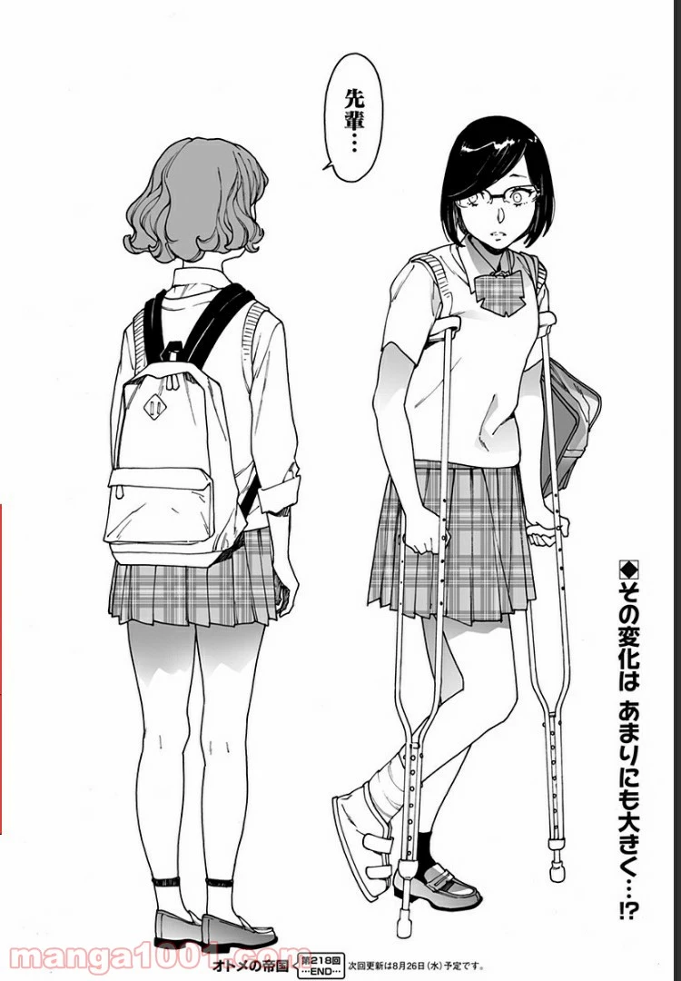 ページ 10 — 第218話