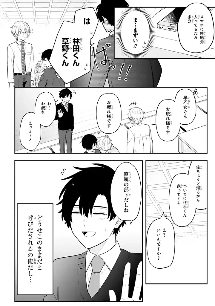 ページ 5 — 第30.3話
