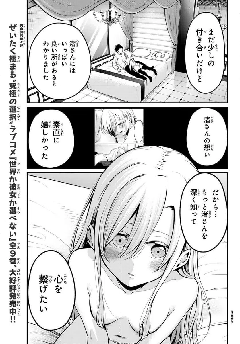ページ 11 — 第25話