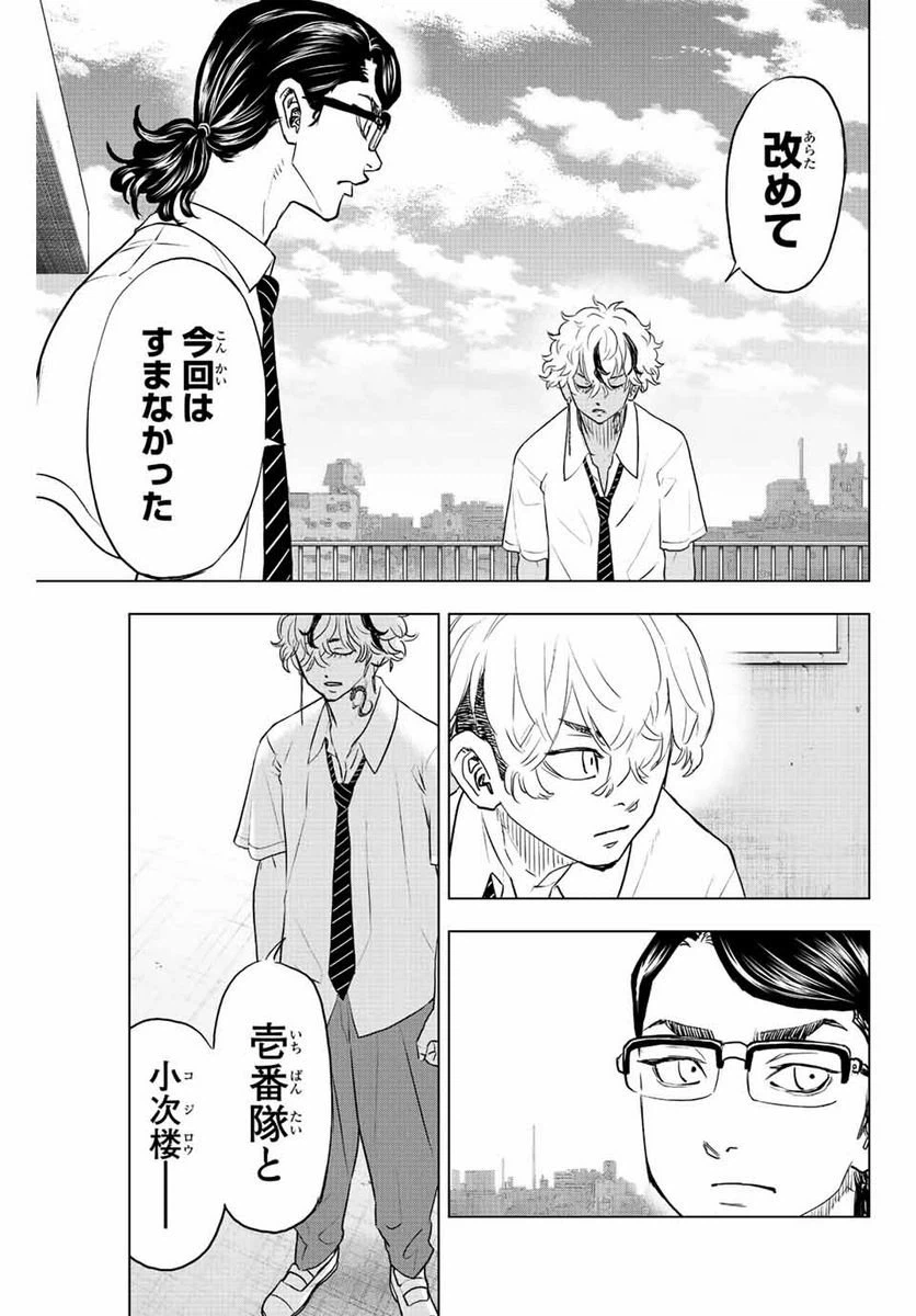 ページ 15 — 第21話