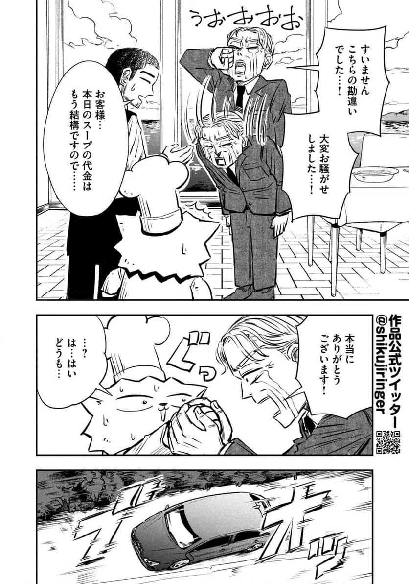 ページ 8 — 第9話