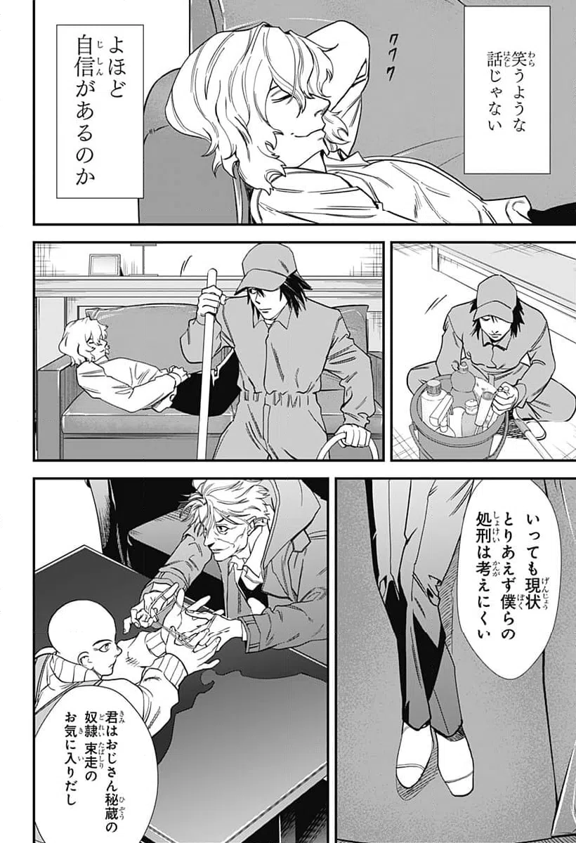 ページ 18 — 第19話