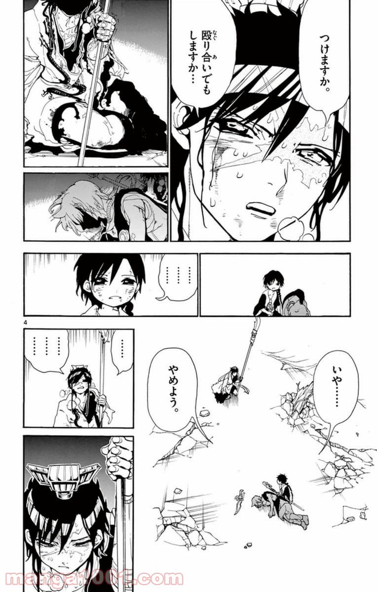 ページ 4 — 第261話