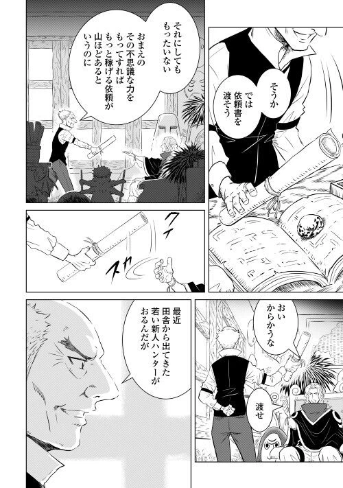 ページ 12 — 第1話