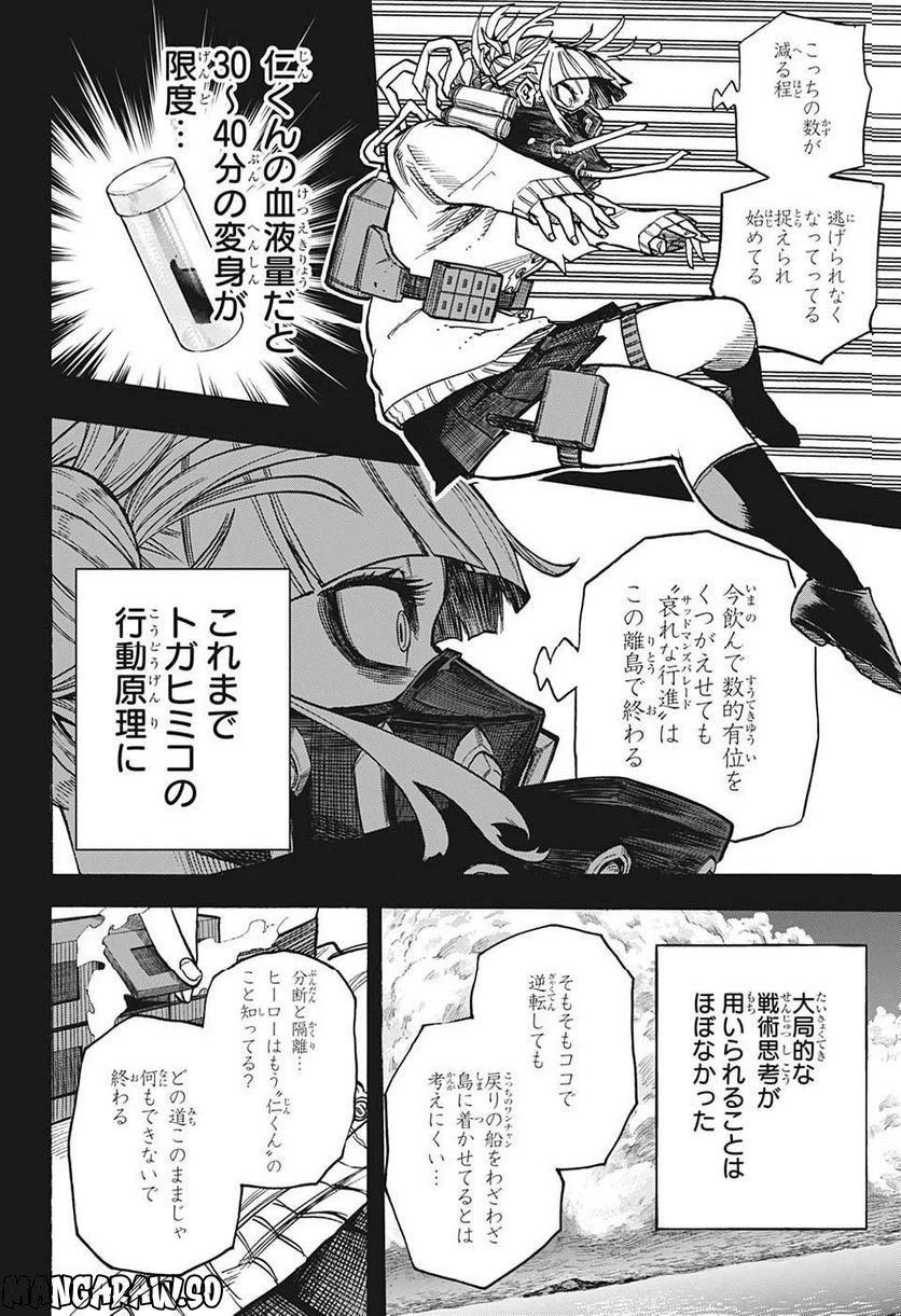 ページ 4 — 第375話