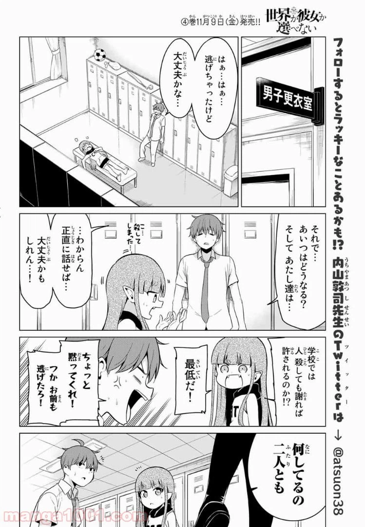 ページ 14 — 第17話