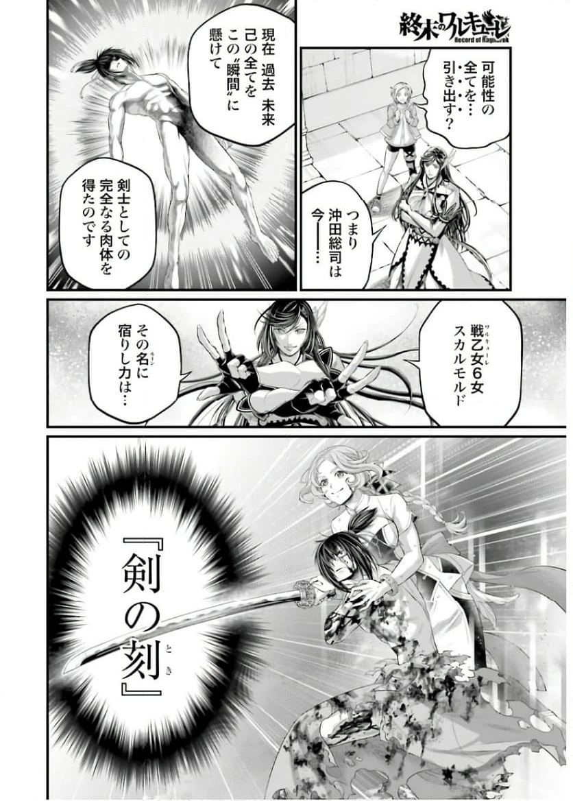 ページ 8 — 第93話