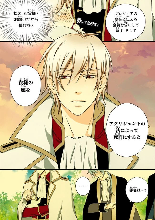 ページ 24 — 第2話