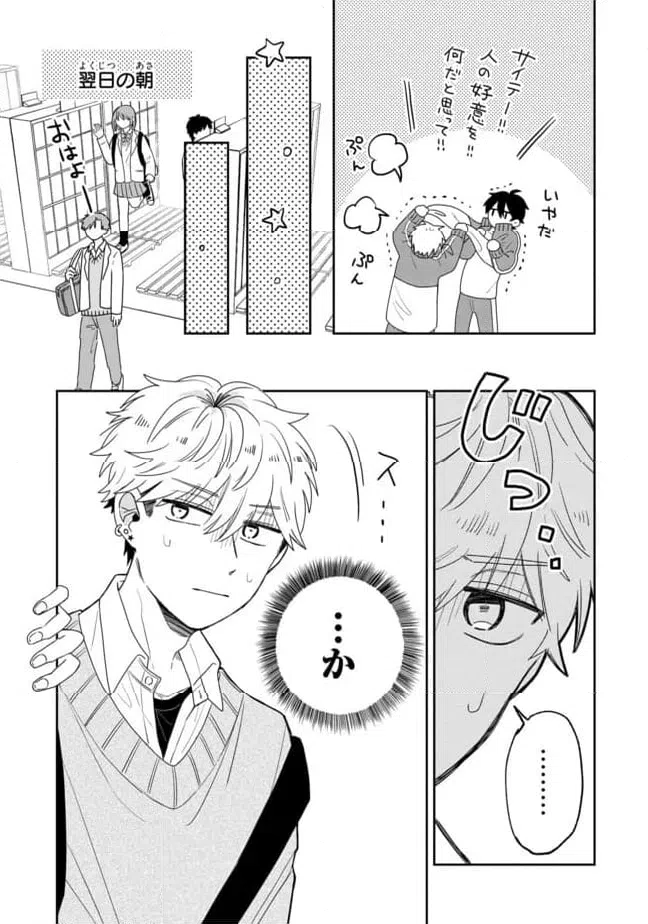 ページ 17 — 第2話