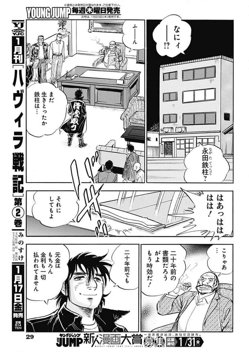ページ 11 — 第1話