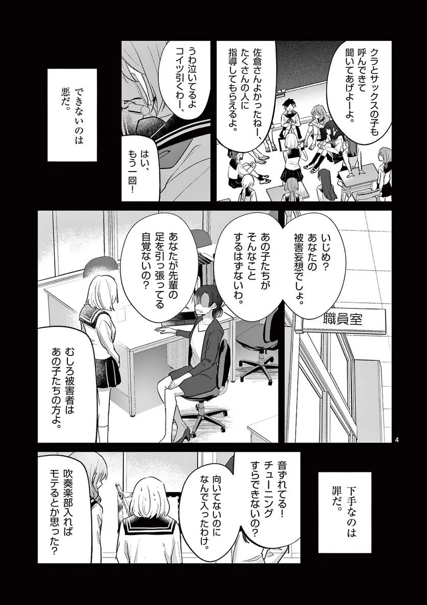 ページ 4 — 第4話