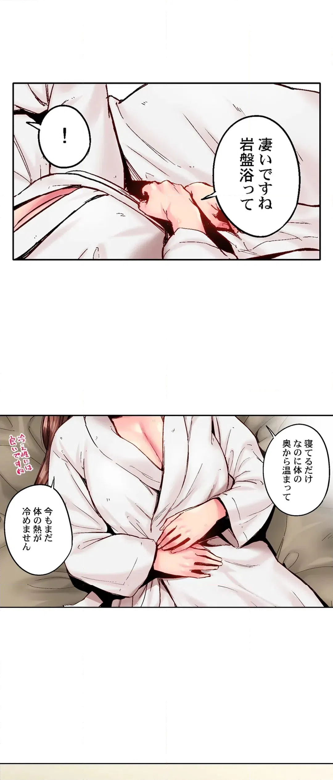 ページ 10 — 第110話