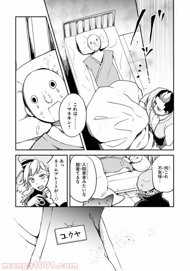 ページ 10 — 第3.1話