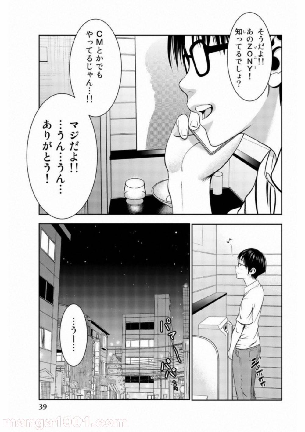 ページ 39 — 第1話