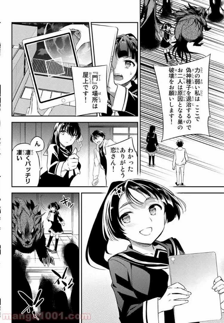 ページ 10 — 第8.1話