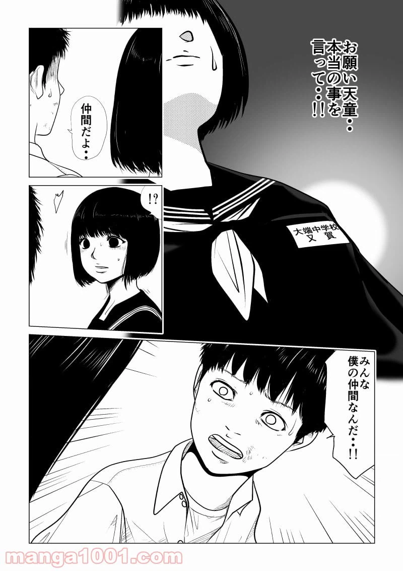 ページ 14 — 第20話
