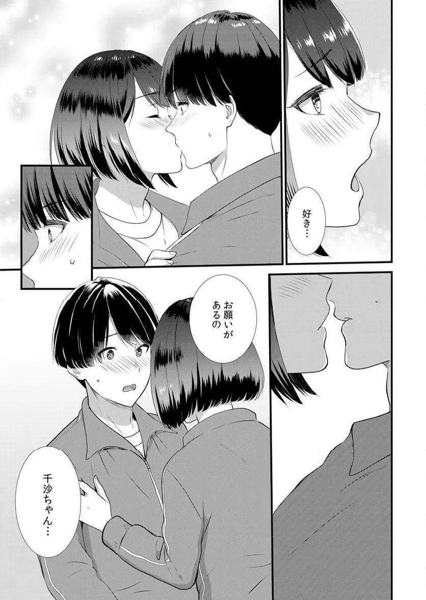 ページ 25 — 第4話