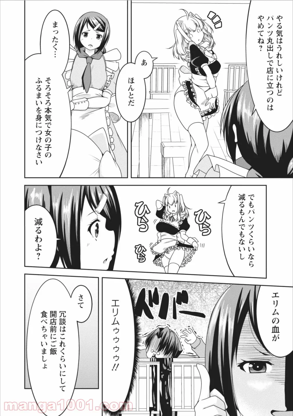 ページ 4 — 第9話