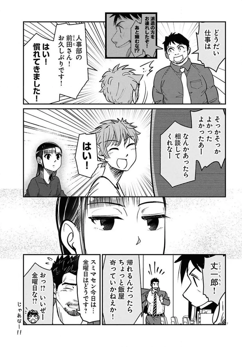 ページ 7 — 第8話