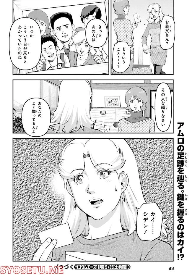 ページ 23 — 第1話