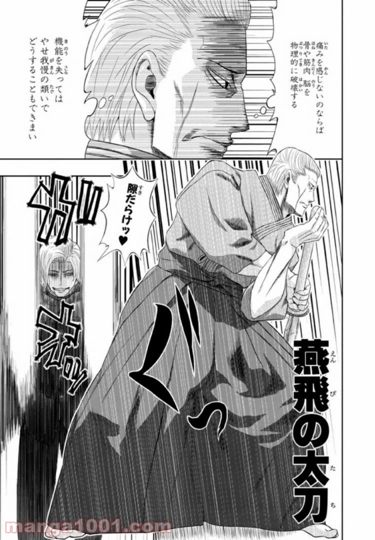 ページ 5 — 第20話