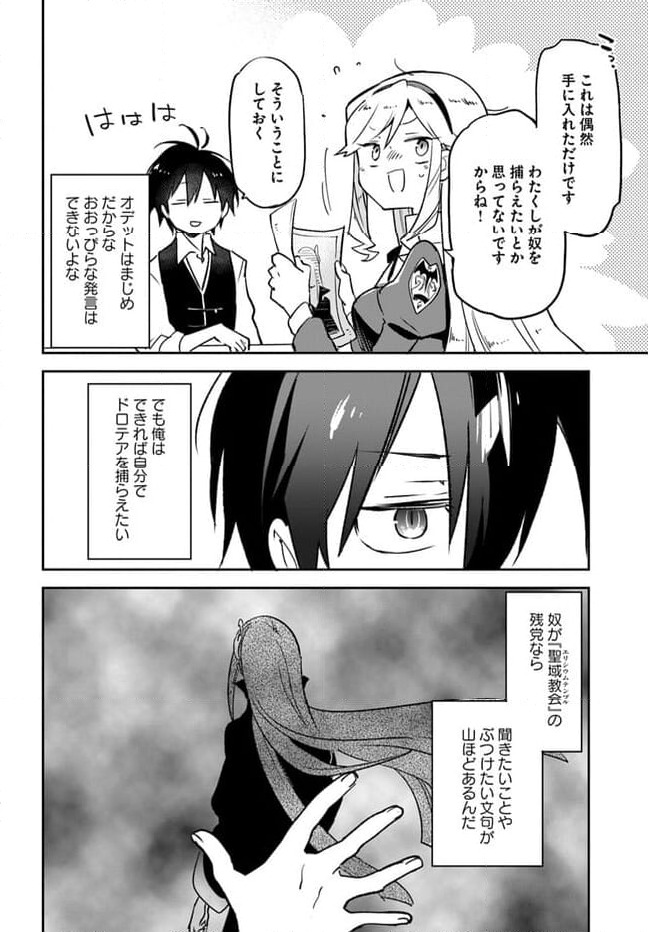 ページ 12 — 第33話