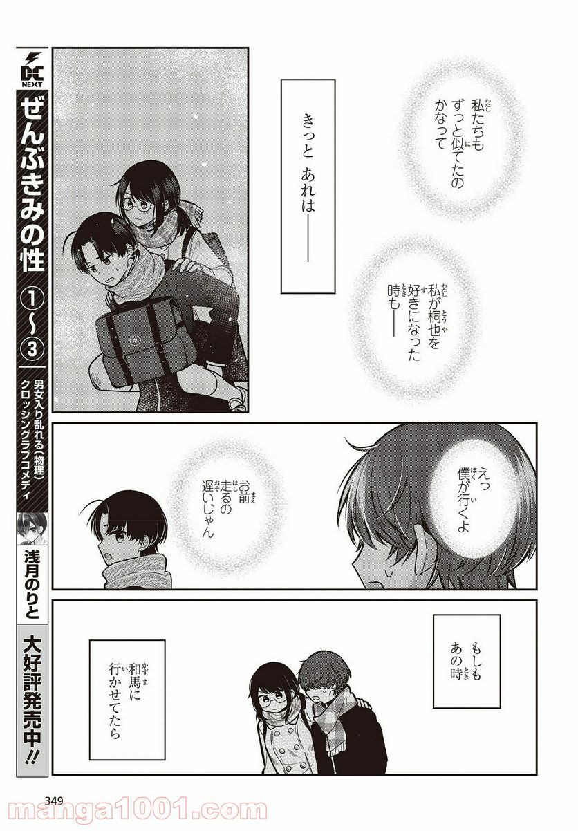 ページ 23 — 第12話