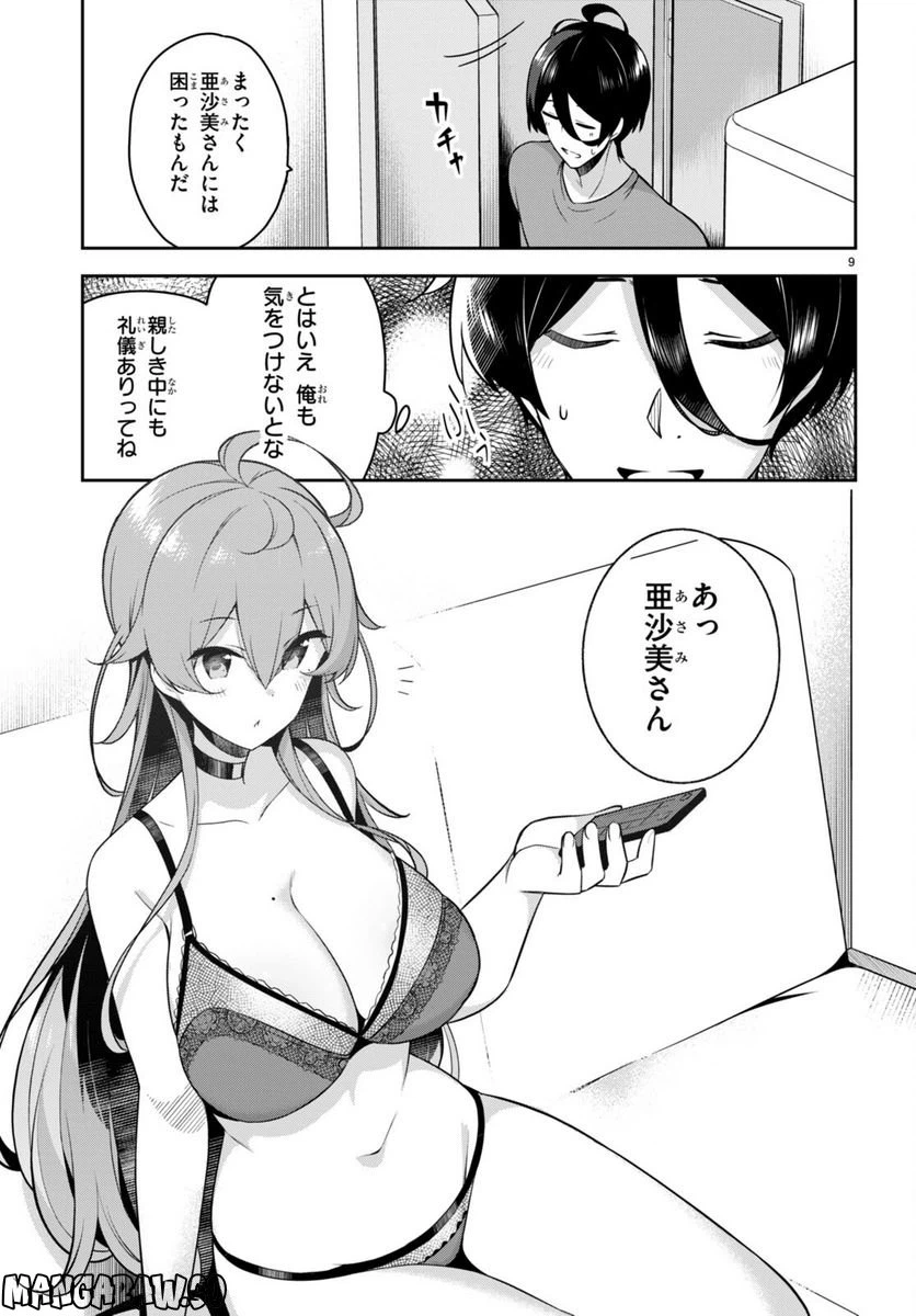 ページ 9 — 第17話