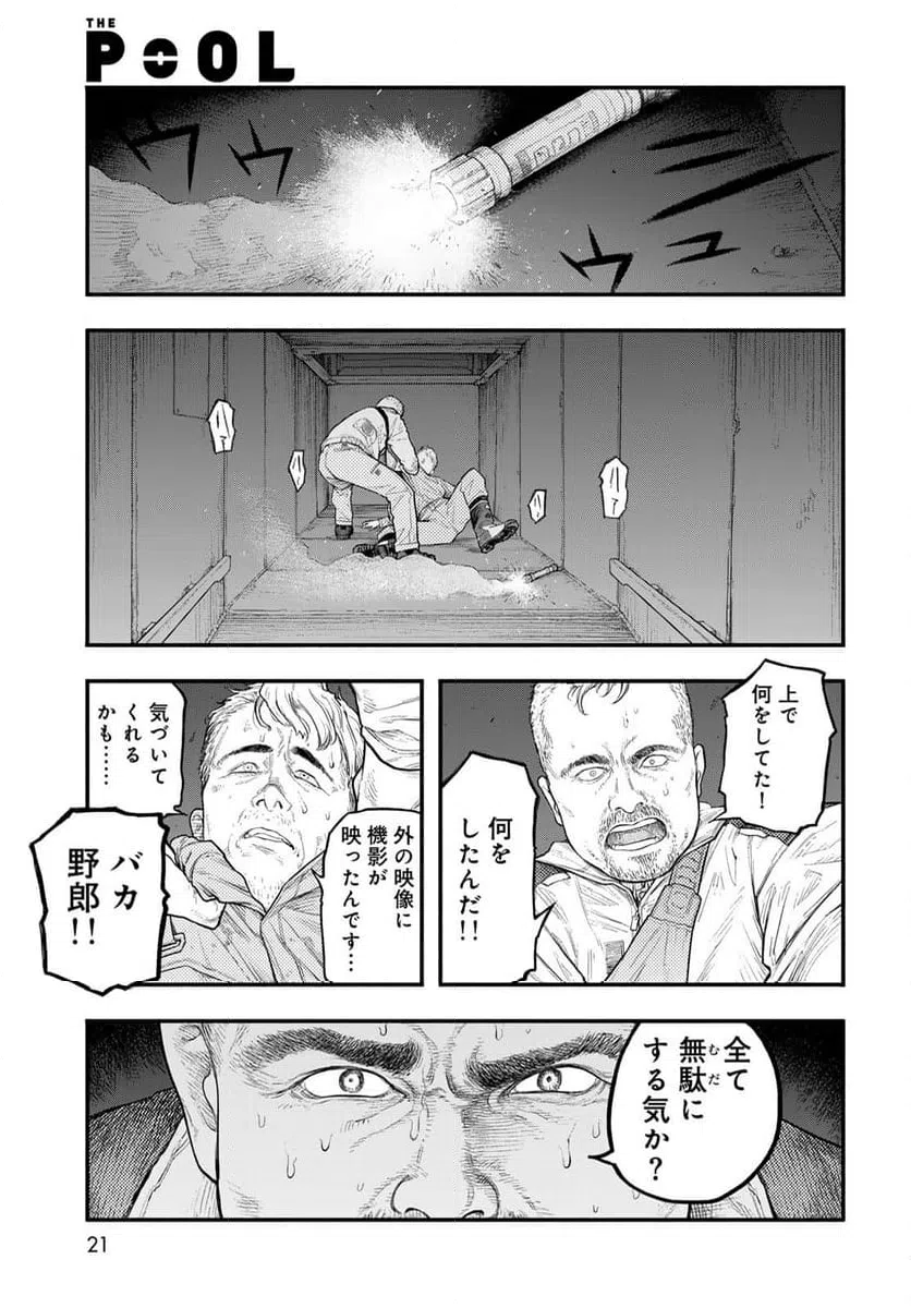 ページ 19 — 第1話