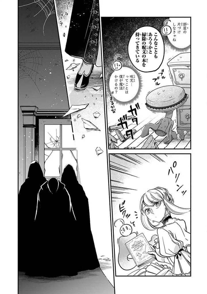 ページ 7 — 第25.4話