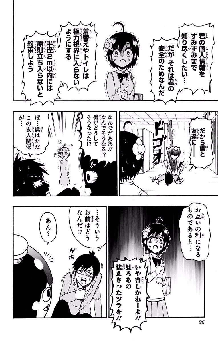 ページ 10 — 第3話