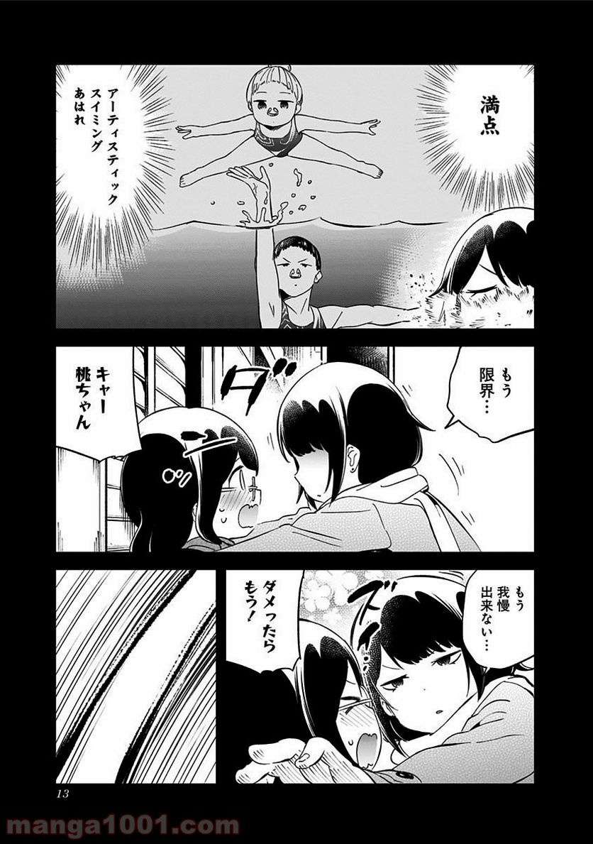 ページ 9 — 第58話