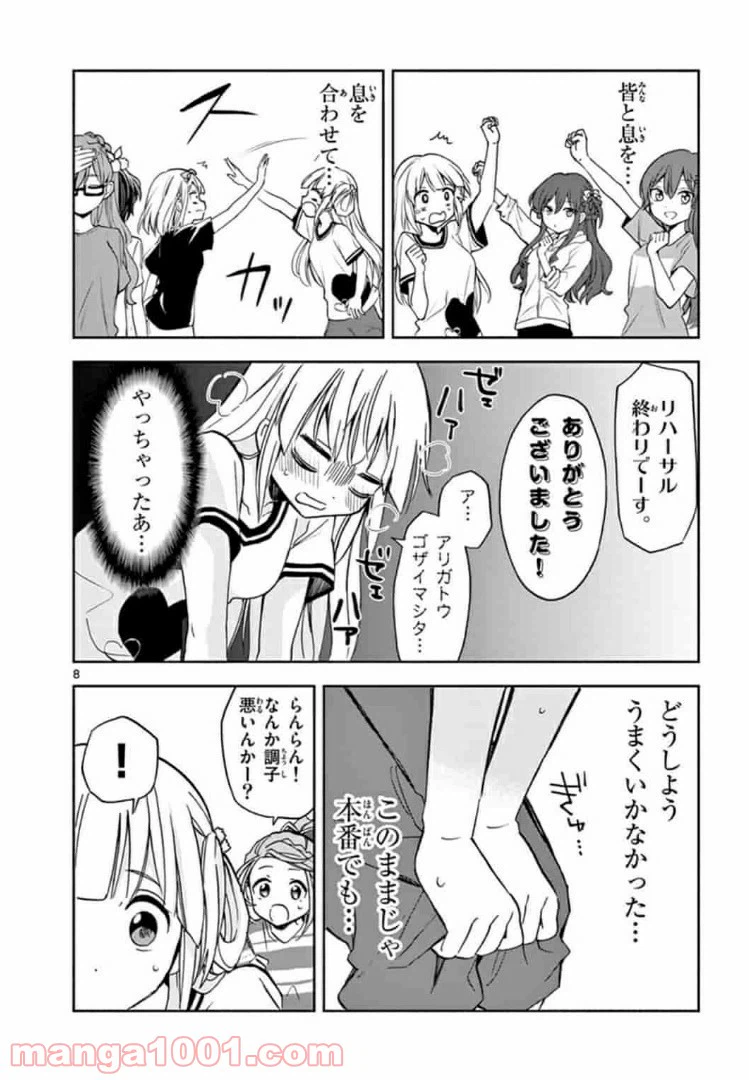 ページ 8 — 第4話