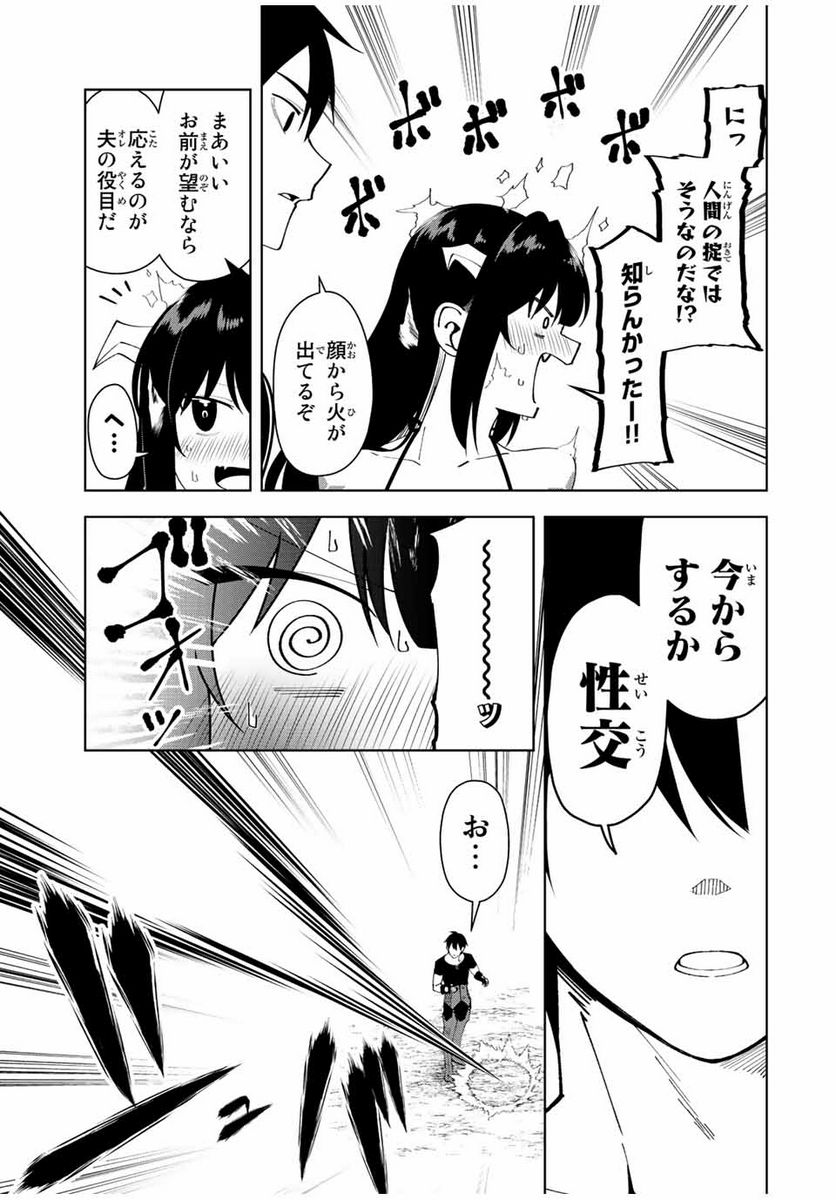 ページ 9 — 第3話
