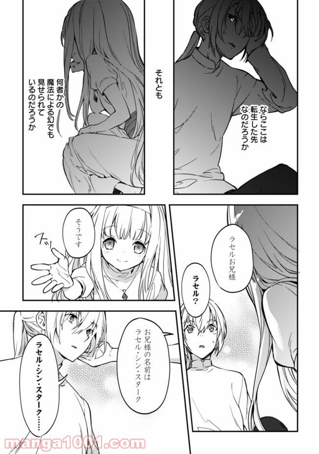 ページ 29 — 第1話