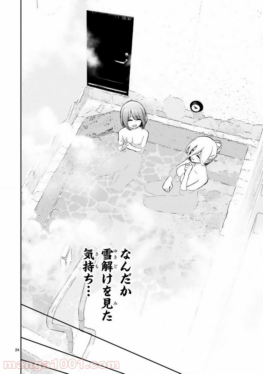 ページ 24 — 第1話