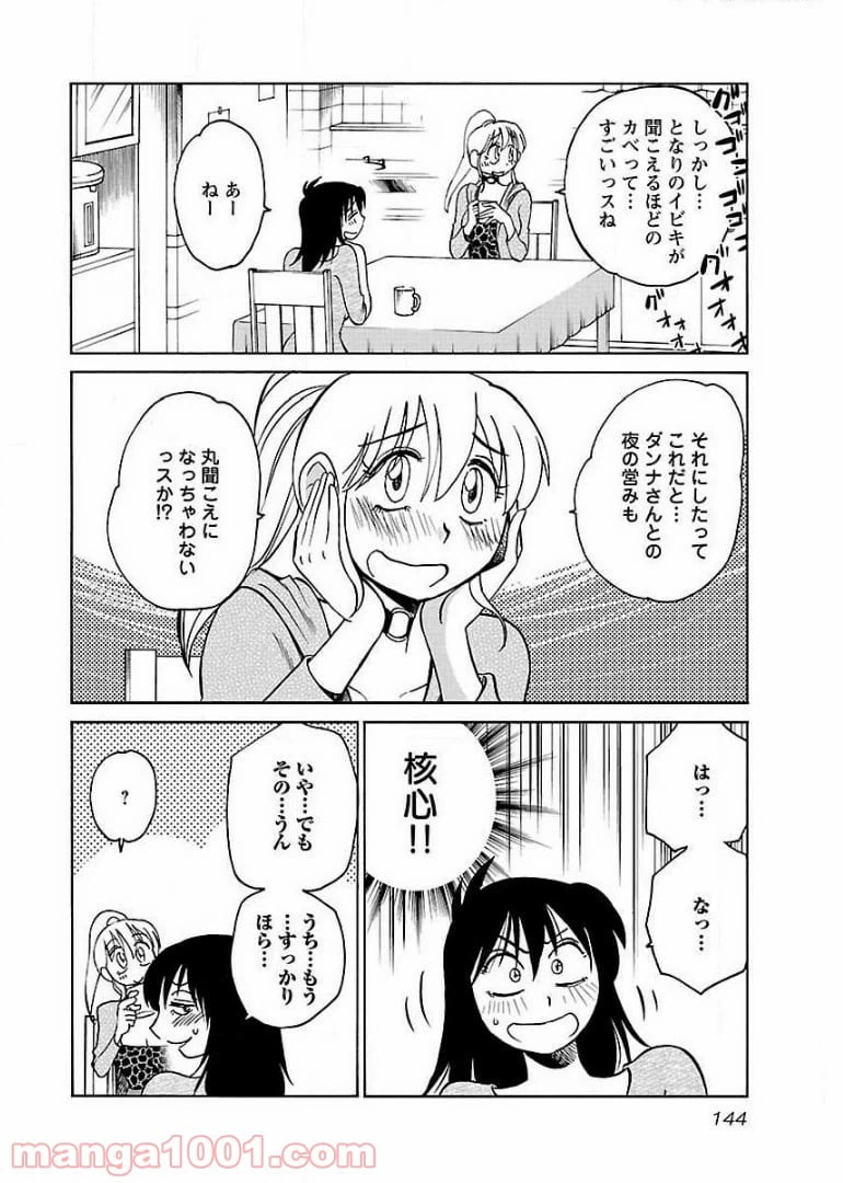 ページ 10 — 第64話