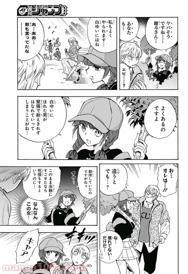 ページ 9 — 第5話