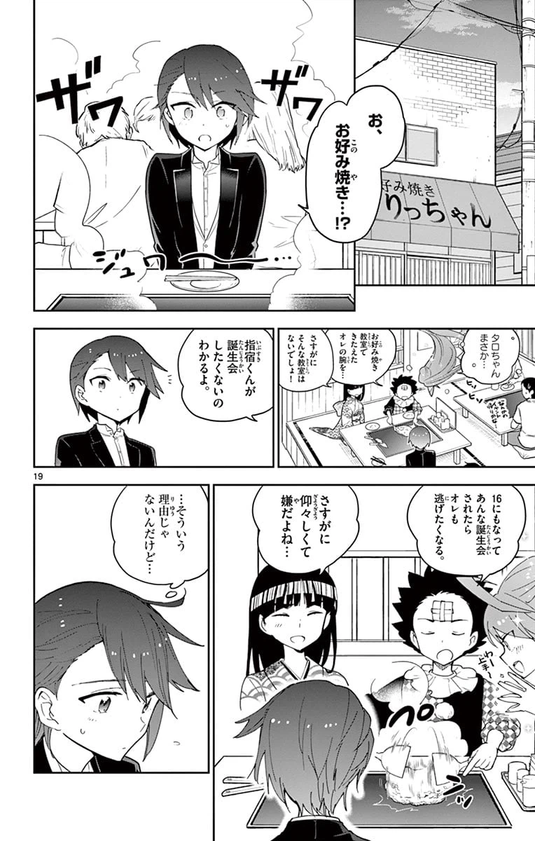 ページ 20 — 第66話