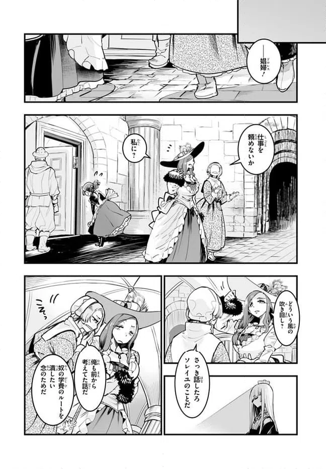 ページ 10 — 第6話